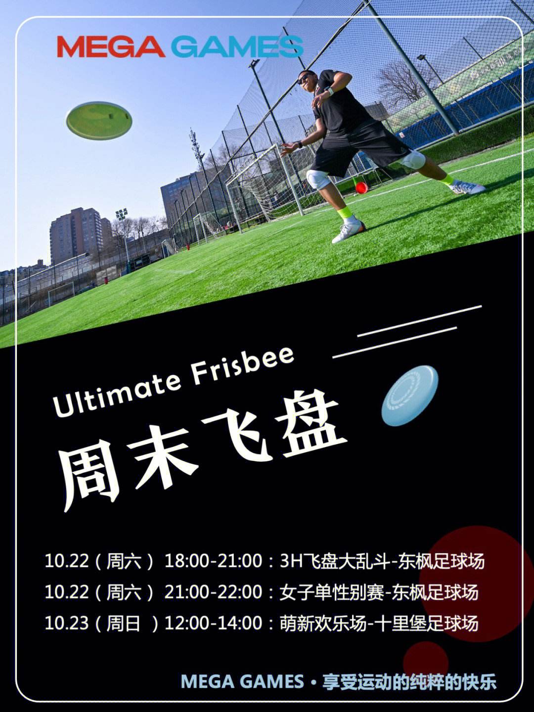 开云网站-包含特色极限飞盘赛，舞动天空的速度与技巧的词条