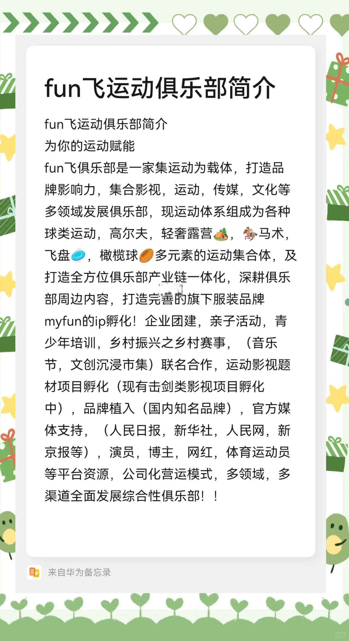 包含特色极限飞盘赛,舞动天空的速度与技巧的词条 包含特色极限飞盘赛,舞动天空的速度与技巧的词条